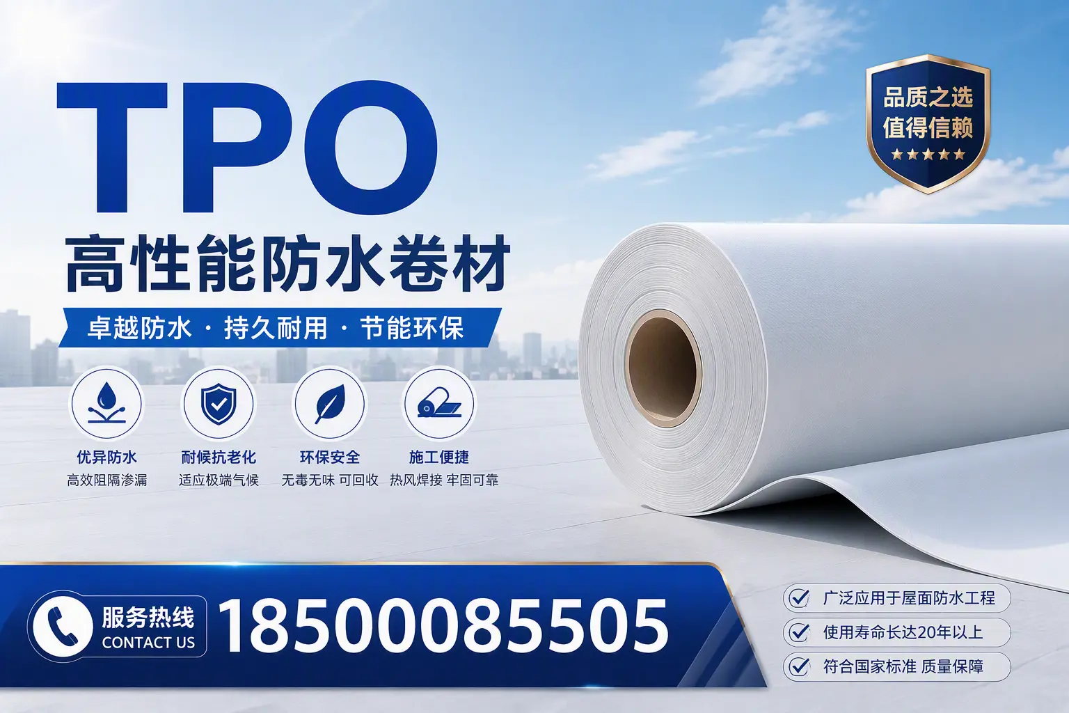 TPO材料的环保特性及其在阿里的应用