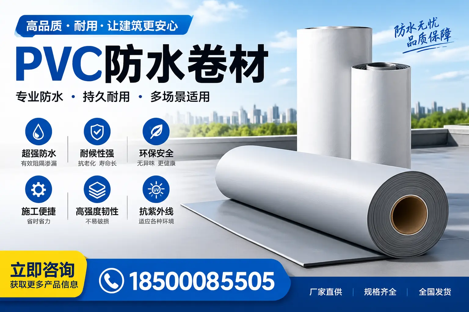 在阿里选择PVC防水卷材的五大关键因素，助您做出明智决策