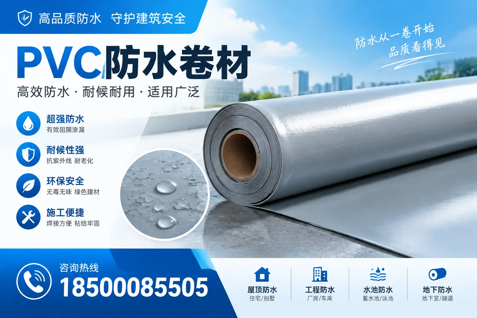 如何正确储存PVC防水卷材?阿里用户的实用建议
